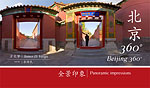 Beijing 360 panoramic photo album